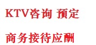 永寿最好十大KTV会所消费排名