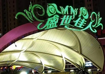 永寿那个真空ktv陪酒玩的开-英皇国际KTV消费价格点评